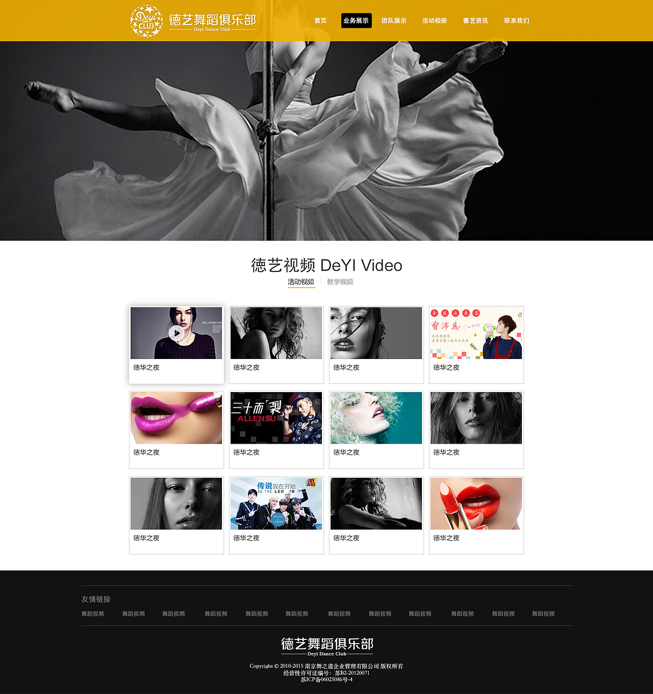 舞蹈俱乐部网站设计（图ZNjMwNTk2NzY=） - 其他网页 - 站酷设计师小旗帜1原创素材 - 站酷ZCOOL