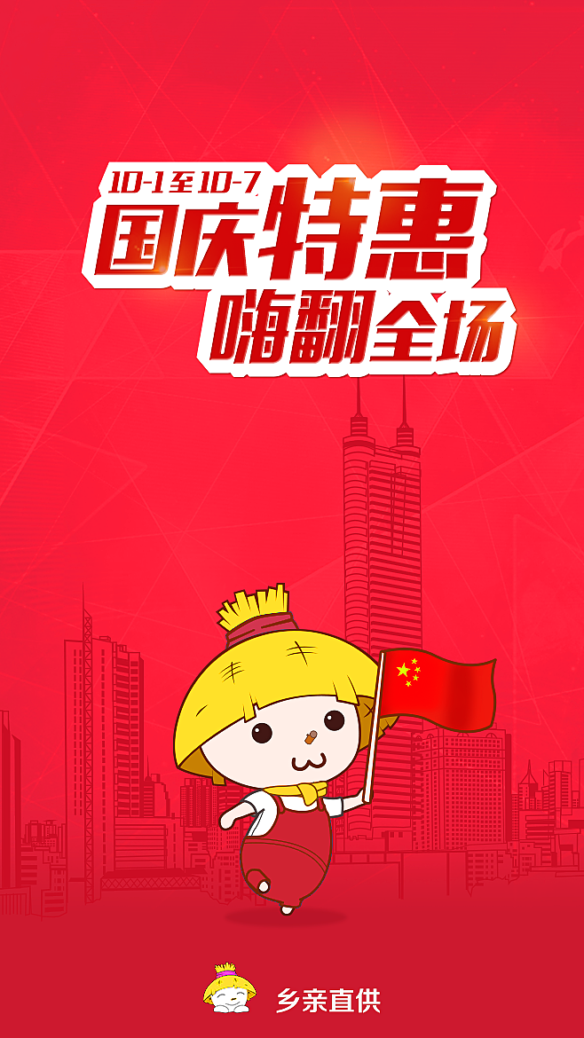 国庆（图ZNjgxNTYxNjg=） - 宣传物料 - 站酷设计师有天理没地理原创素材 - 站酷ZCOOL