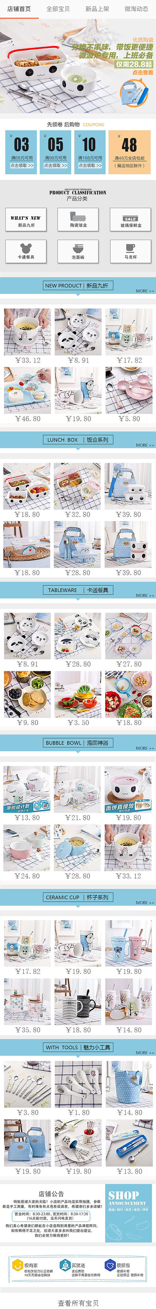 淘宝手机端首页设计