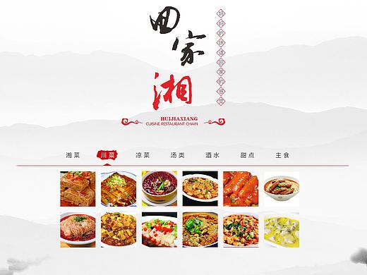 中国风美食网页