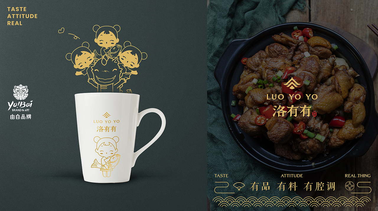 【新中式川味餐厅品牌全案】洛有有