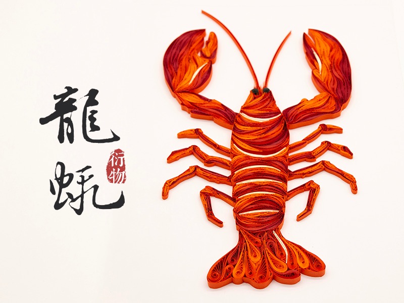 衍纸