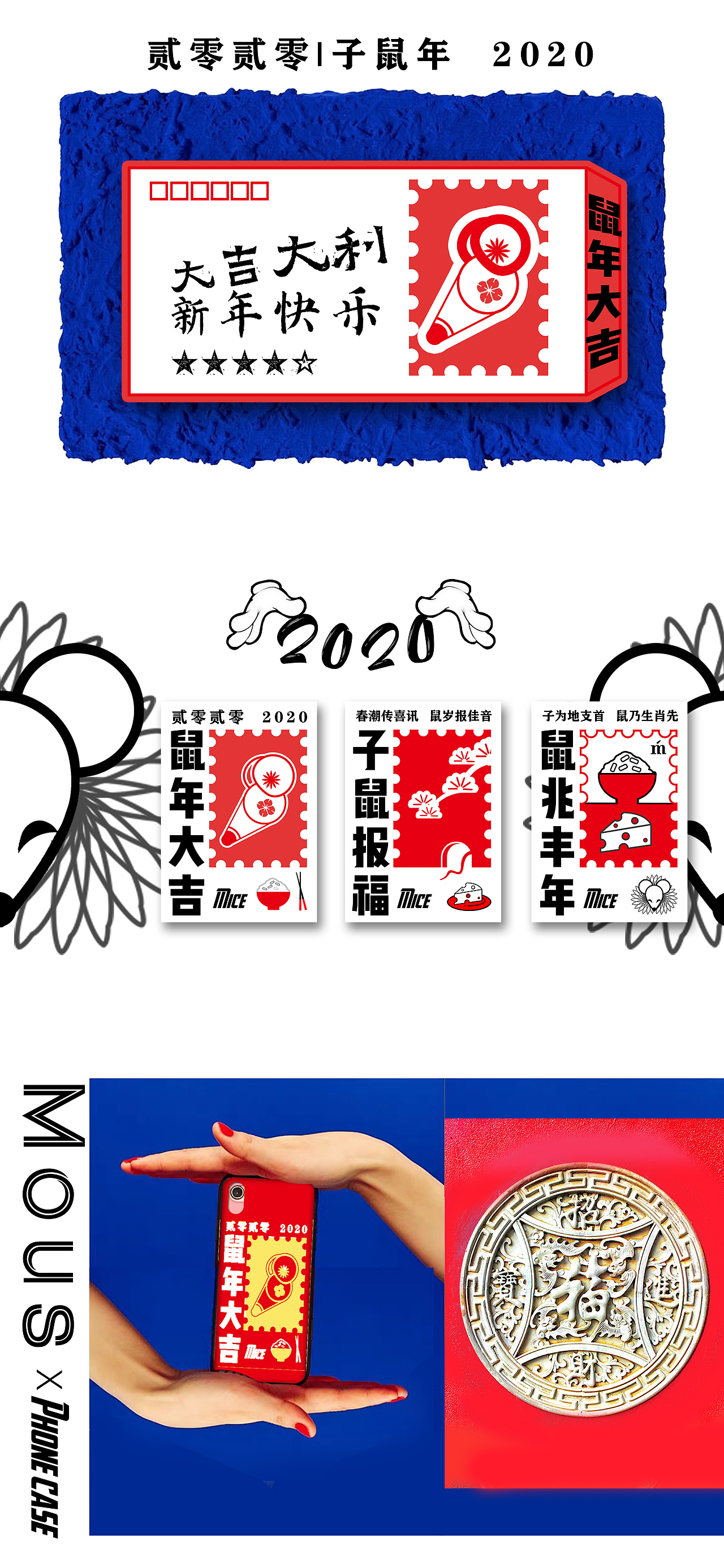 2020鼠年大吉图案设计