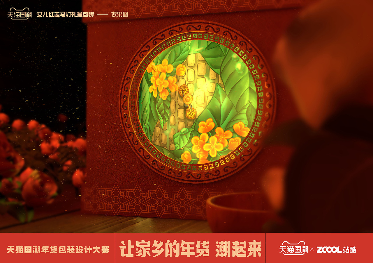 绍兴女儿红走马灯礼盒包装（图ZMjQxNDIzNTM2） - 包装 - 站酷设计师克罗地亚的桔梗原创素材 - 站酷ZCOOL