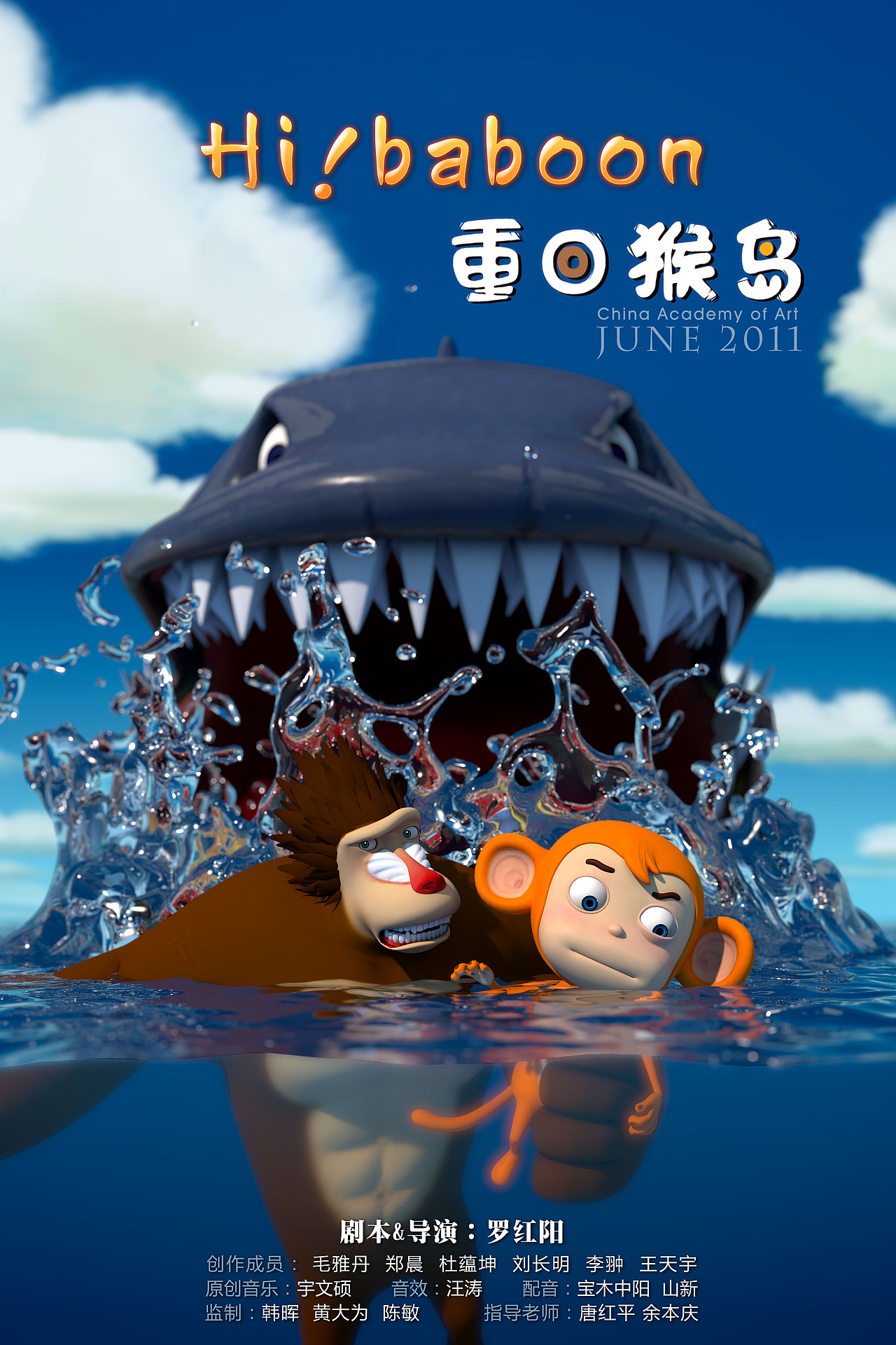 三维动画重回猴岛中国美术学院2011动画系毕业作品