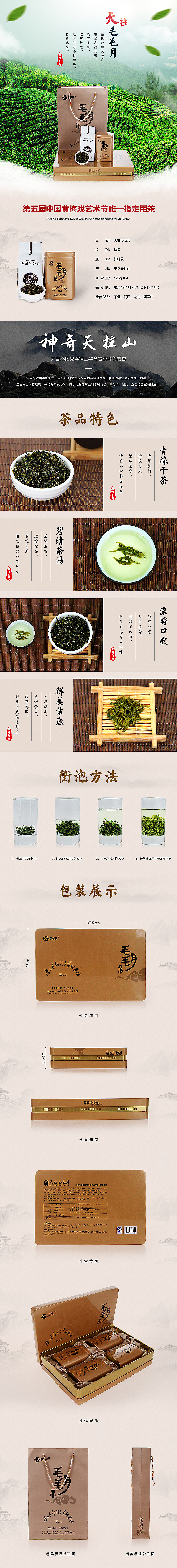 简单茶叶详情描述（图ZMzA0MTM2NzI=） - 电商 - 站酷设计师悬崖边的贵族原创素材 - 站酷ZCOOL