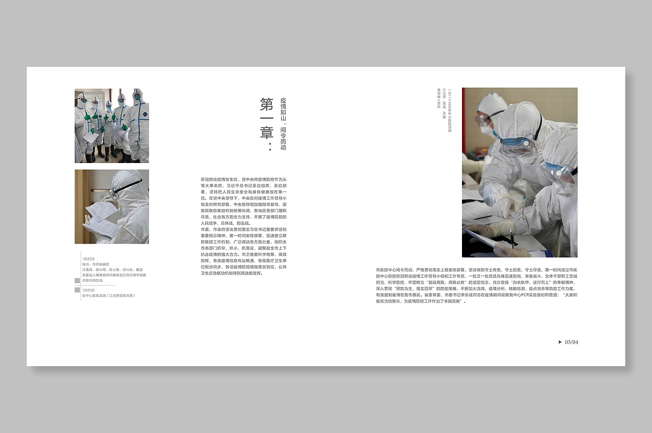 襄阳疾控中心抗议画册概念稿（图ZMjMxMDg1MTg4） - 书籍/画册 - 站酷设计师木鱼文创原创素材 - 站酷ZCOOL