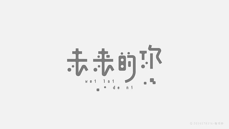 字体设计（图ZNzgxMzM2NDQ=） - 字体/字形 - 站酷设计师探先生字体设计原创素材 - 站酷ZCOOL