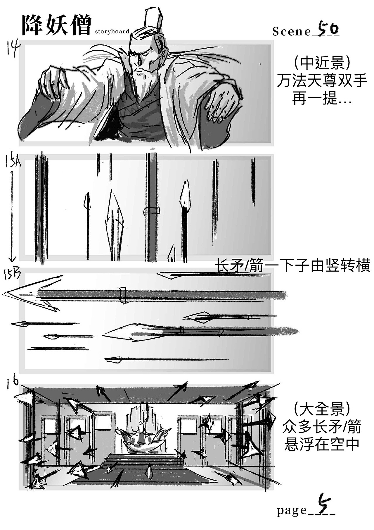 《山海经之伏魔正道》电影故事板(图ZMTgyODg2OTMy) - 设定/分镜 - 站酷设计师之江分镜文化原创素材 - 站酷ZCOOL