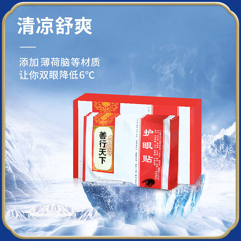 善行天下护眼贴落地页主图（图ZMjE1NzY0ODYw） - 电商 - 站酷设计师大白兔奶糖的兔原创素材 - 站酷ZCOOL