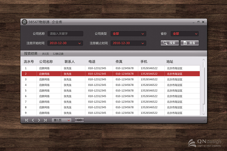 物即通即时通讯软件界面设计（图ZMjU1MzY5Mg==） - 主题/皮肤 - 站酷设计师qndesign原创素材 - 站酷ZCOOL