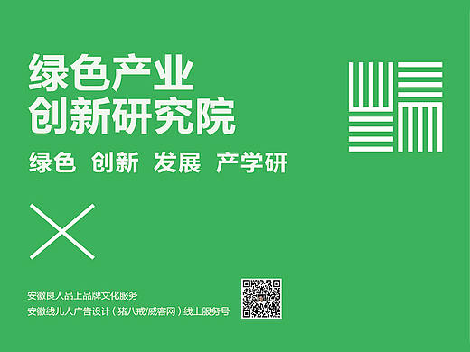 “绿色产业创新研究院”主视觉标识类