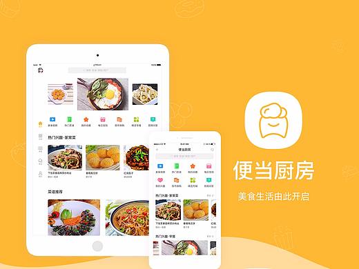 ipad 便当厨房（个人主页-ZMzM1NjA0NzY=） - APP界面 - 站酷设计师白纸不白原创素材 - 站酷ZCOOL