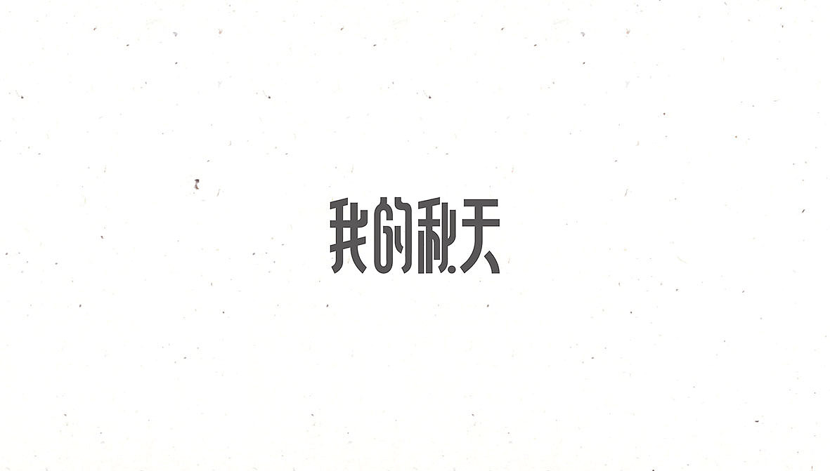 每个人心中都有几首歌