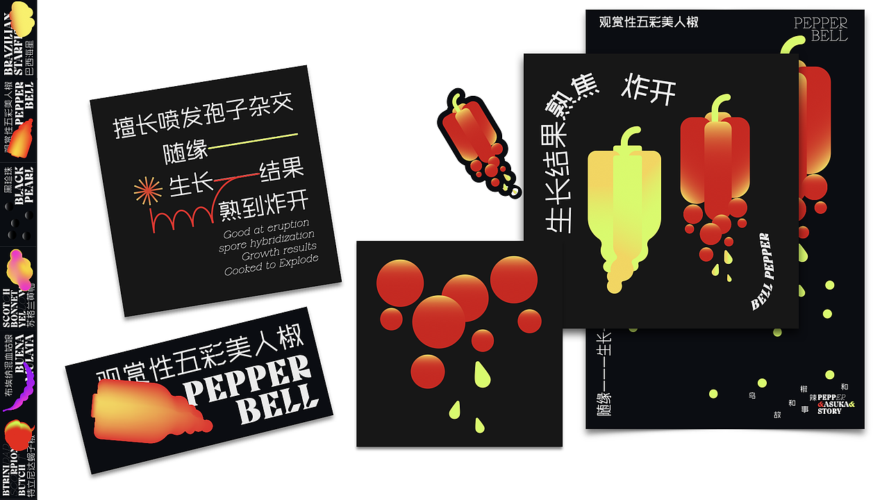 辣椒和鸟和故事