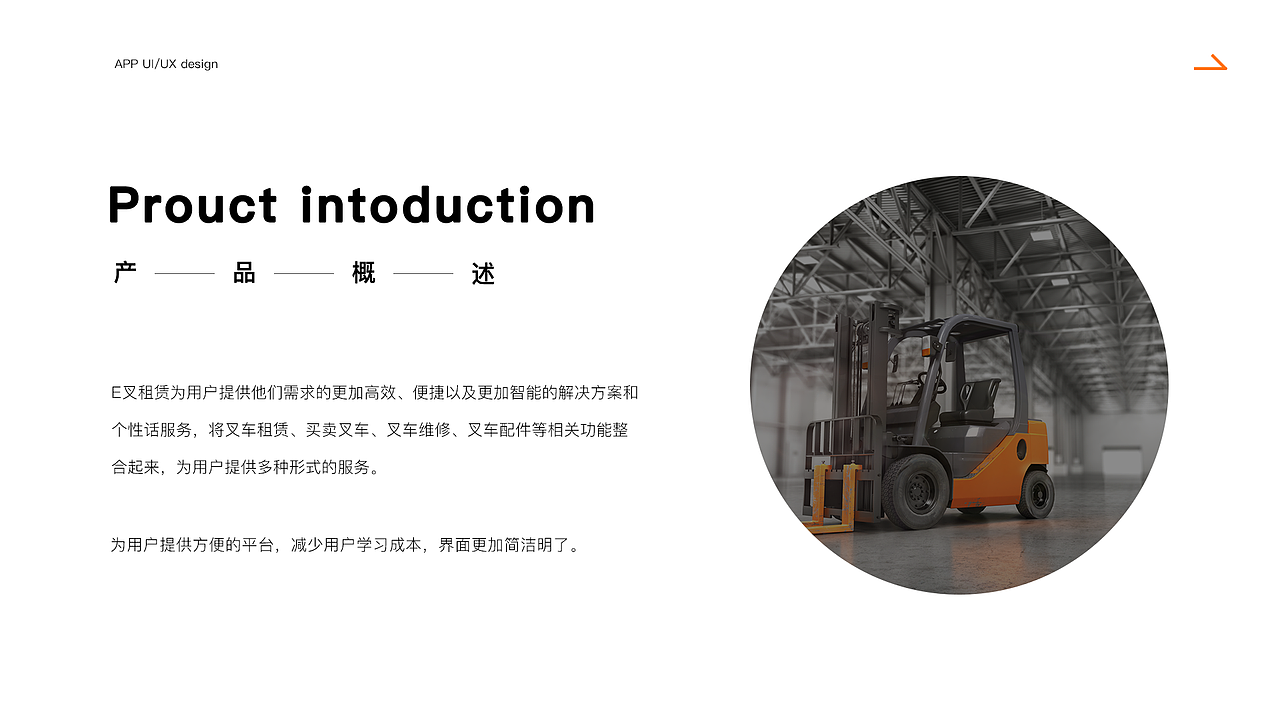 叉车租赁（图ZMjU5ODk1MDI0） - 其他UI - 站酷设计师JOANNASEN原创素材 - 站酷ZCOOL