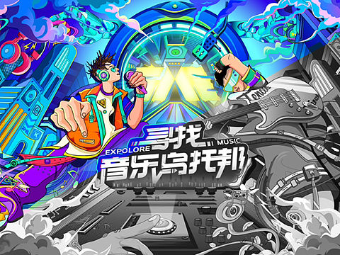 【腾讯音乐】-主kv-寻找音乐乌托邦
