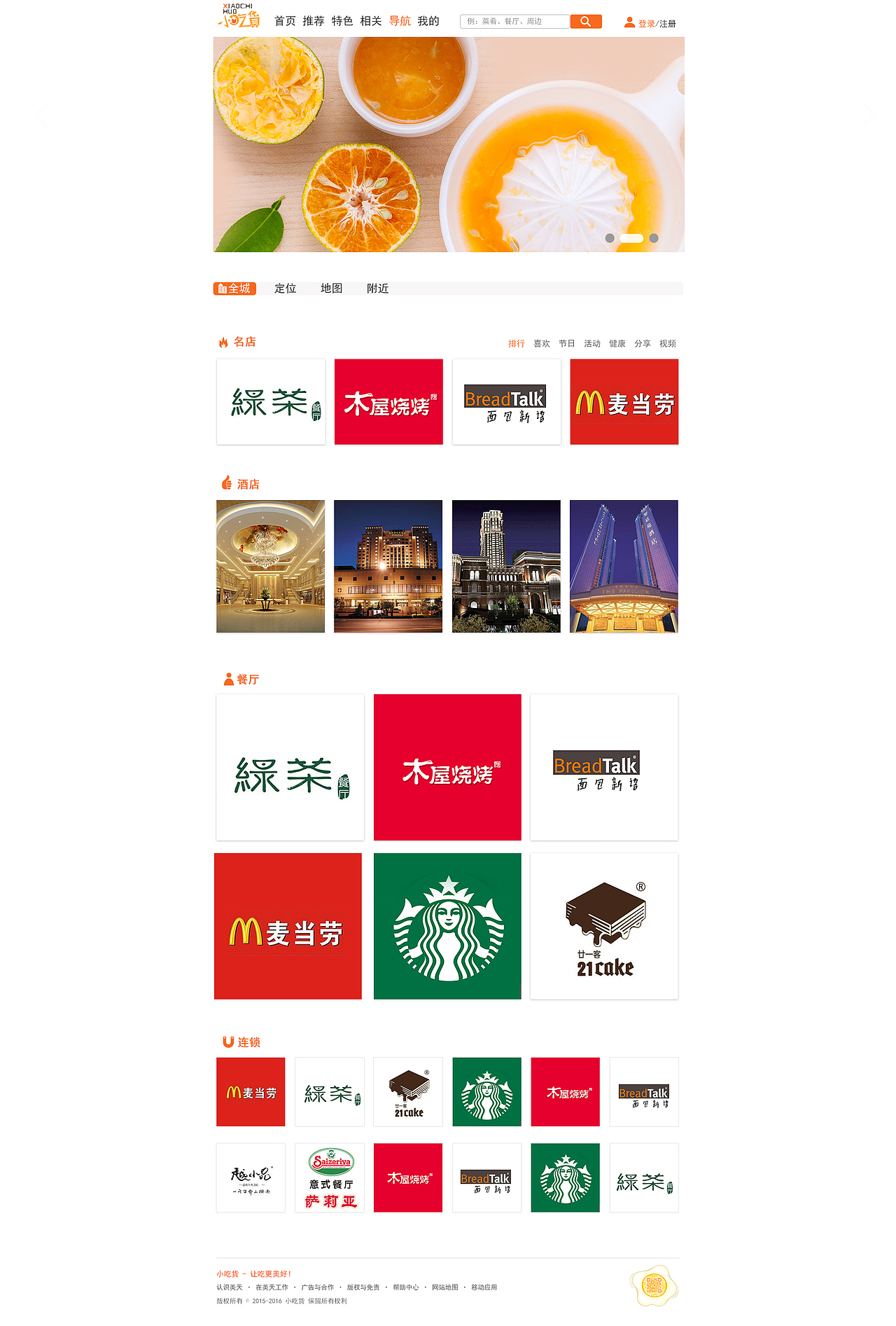 小吃货项目作品