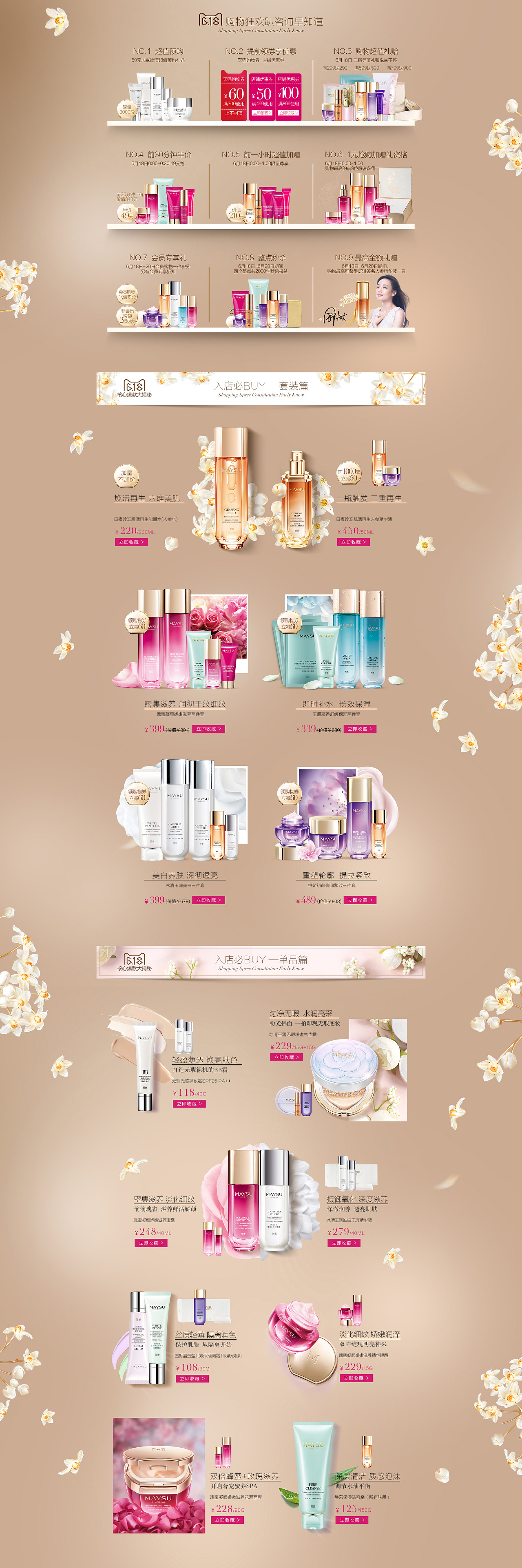 美素化妆品618活动页面--maysu-maysu-陆公子