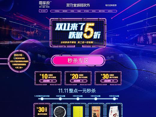 双十一当天页面
