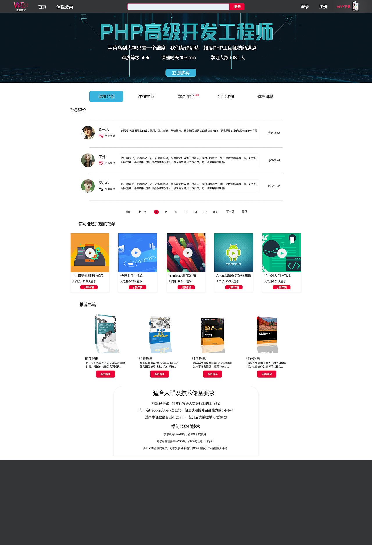 IT在线教育网页