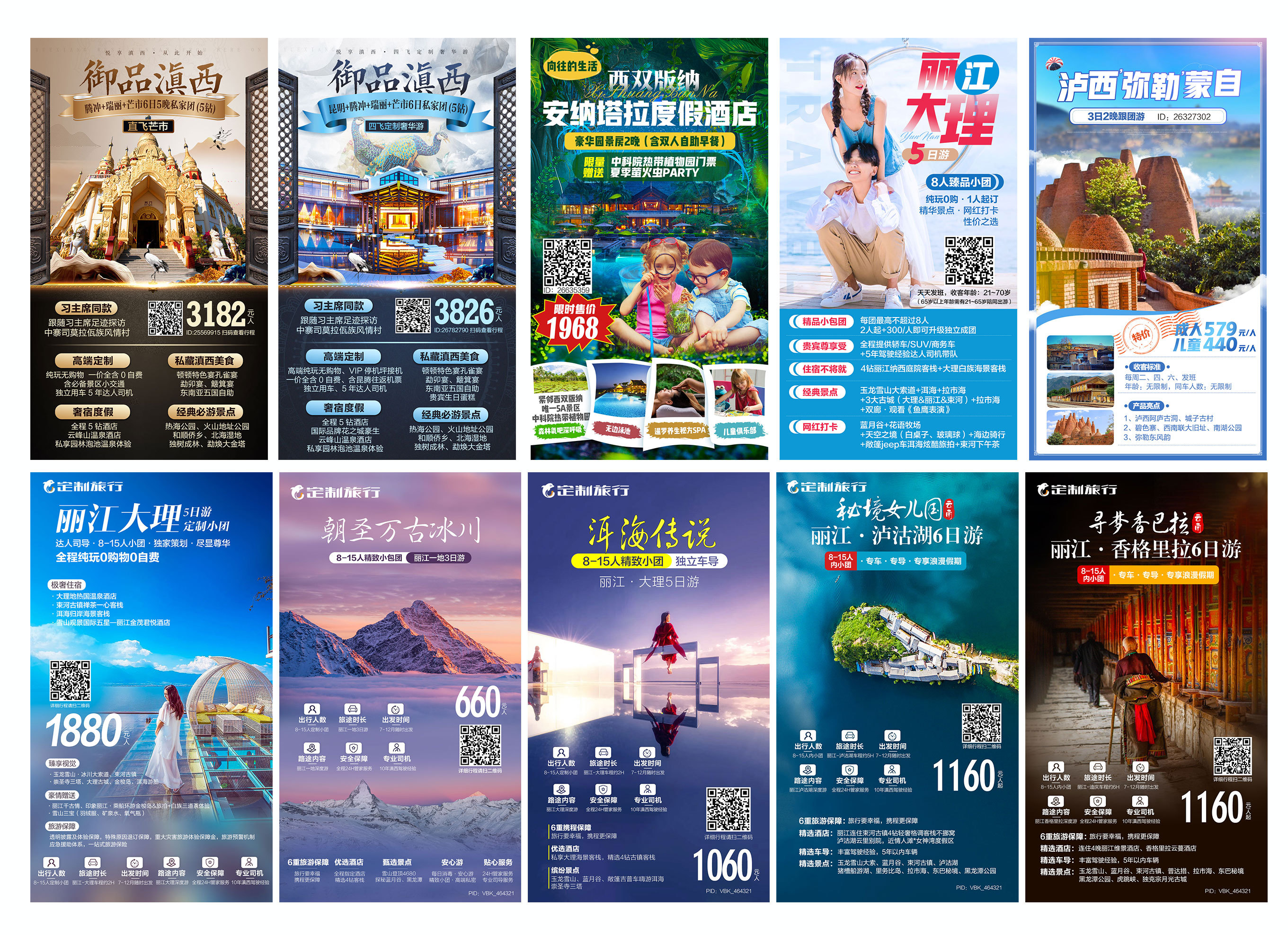 云南旅游海报微信海报 丽江大理昆明西双版纳旅游海报