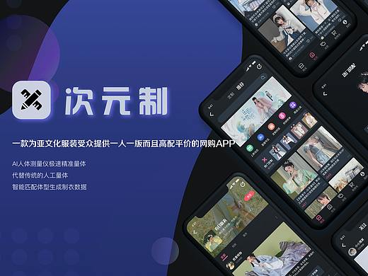 次元制-亚文化服装定制平台