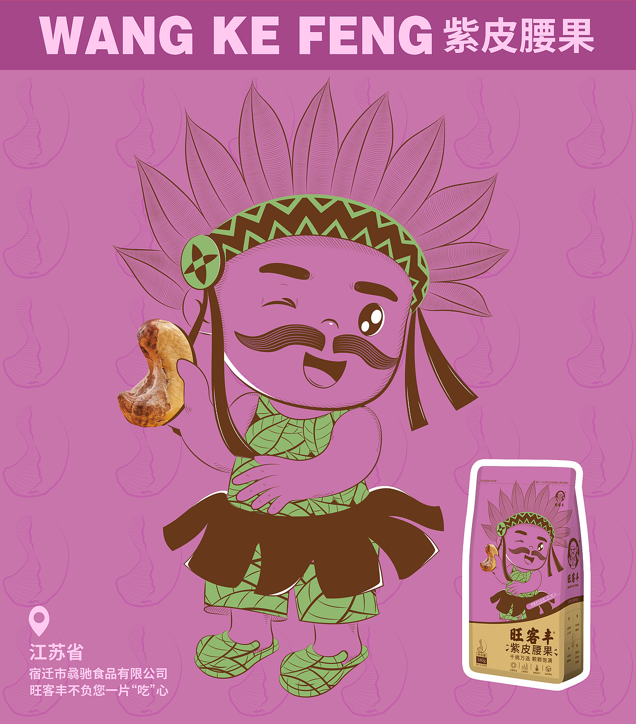 「 旺客丰 」坚果包装设计（图ZMjkxMzY0NDMy） - 商业插画 - 站酷设计师朝花平面设计室原创素材 - 站酷ZCOOL