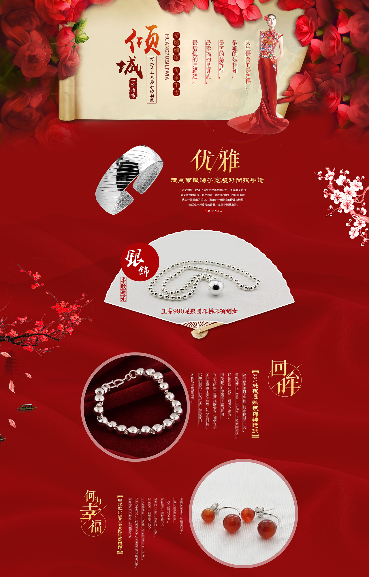 饰品喜庆中国风首页（图ZNzcwMzkxMzI=） - 电商 - 站酷设计师巴巴薇2原创素材 - 站酷ZCOOL