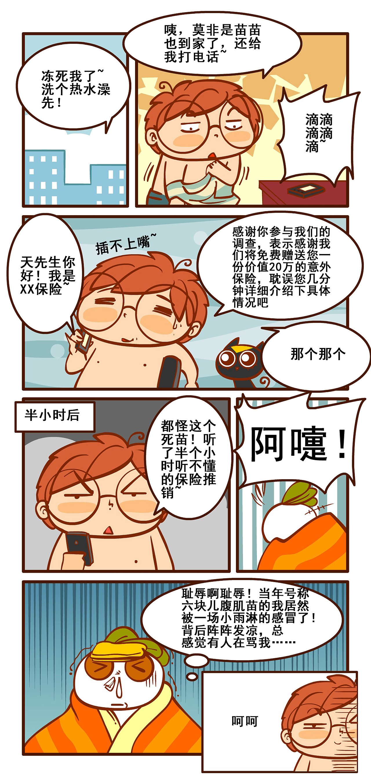 《燃烧吧小羽宙》完全修订版31-40集（图ZMTE4MjU0OTM2） - 中/长篇漫画 - 站酷设计师天朝羽原创素材 - 站酷ZCOOL