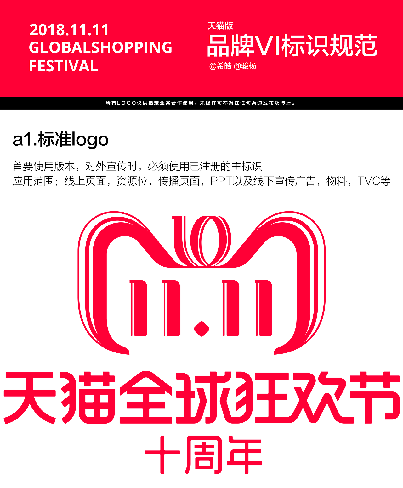 2018年双十一天猫官方LOGO
