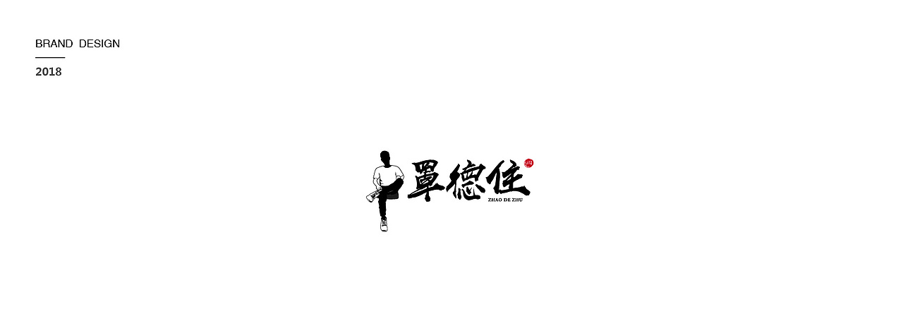 2018 LOGO 合集 三