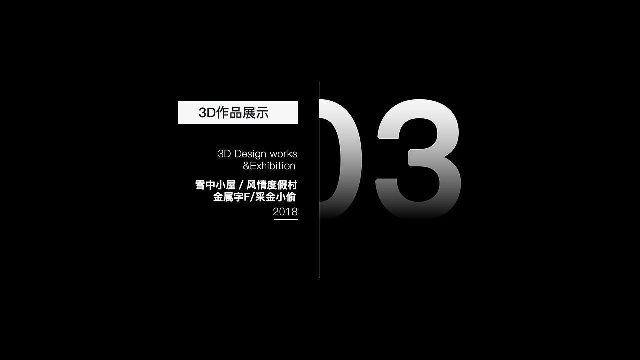 2018部分作品集