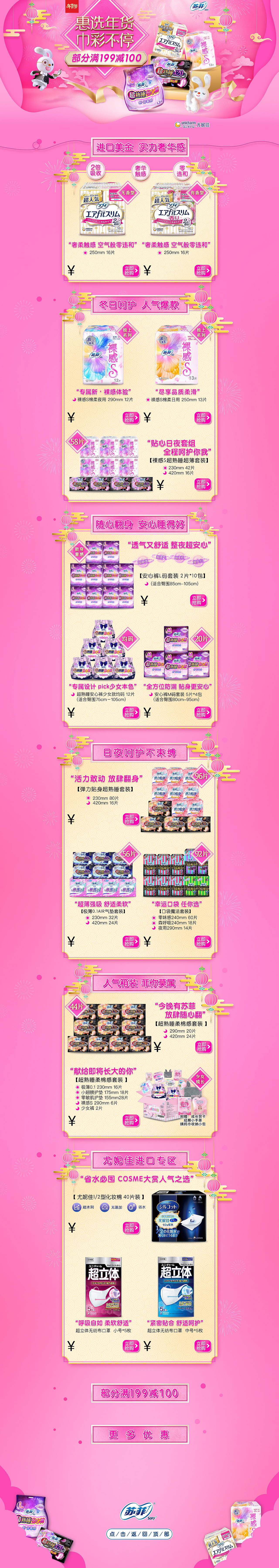 苏菲电商平台视觉设计