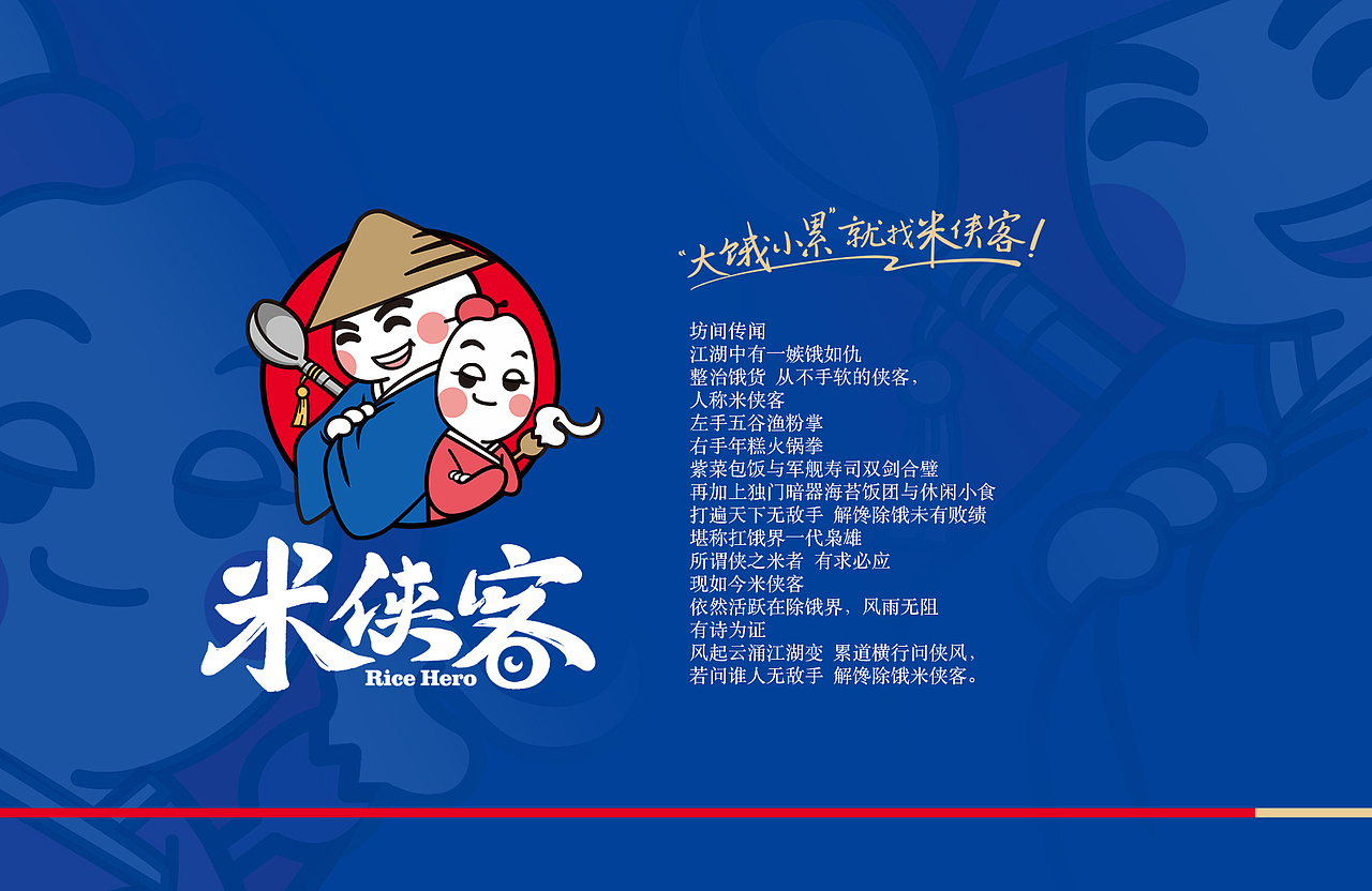 米侠客——大饿小累就找米侠客