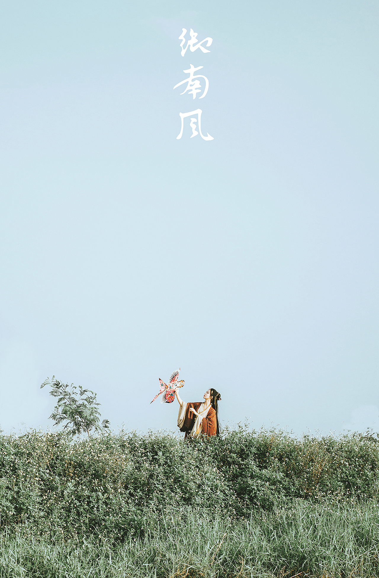 御南风（图ZODI1Nzc0Mjg=） - 人像摄影 - 站酷设计师文子不知道ya原创素材 - 站酷ZCOOL