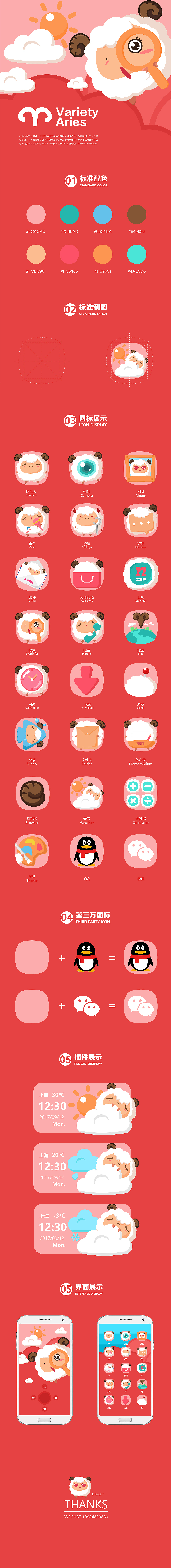 原创手机主题图标（图ZMTI3MTE2NjI4） - 主题/皮肤 - 站酷设计师公子黎原创素材 - 站酷ZCOOL