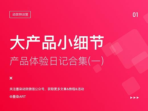 大产品小细节 | 产品体验日记(一)