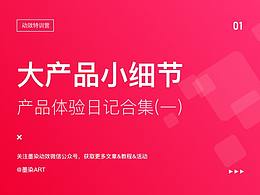 碎片化交互小案例