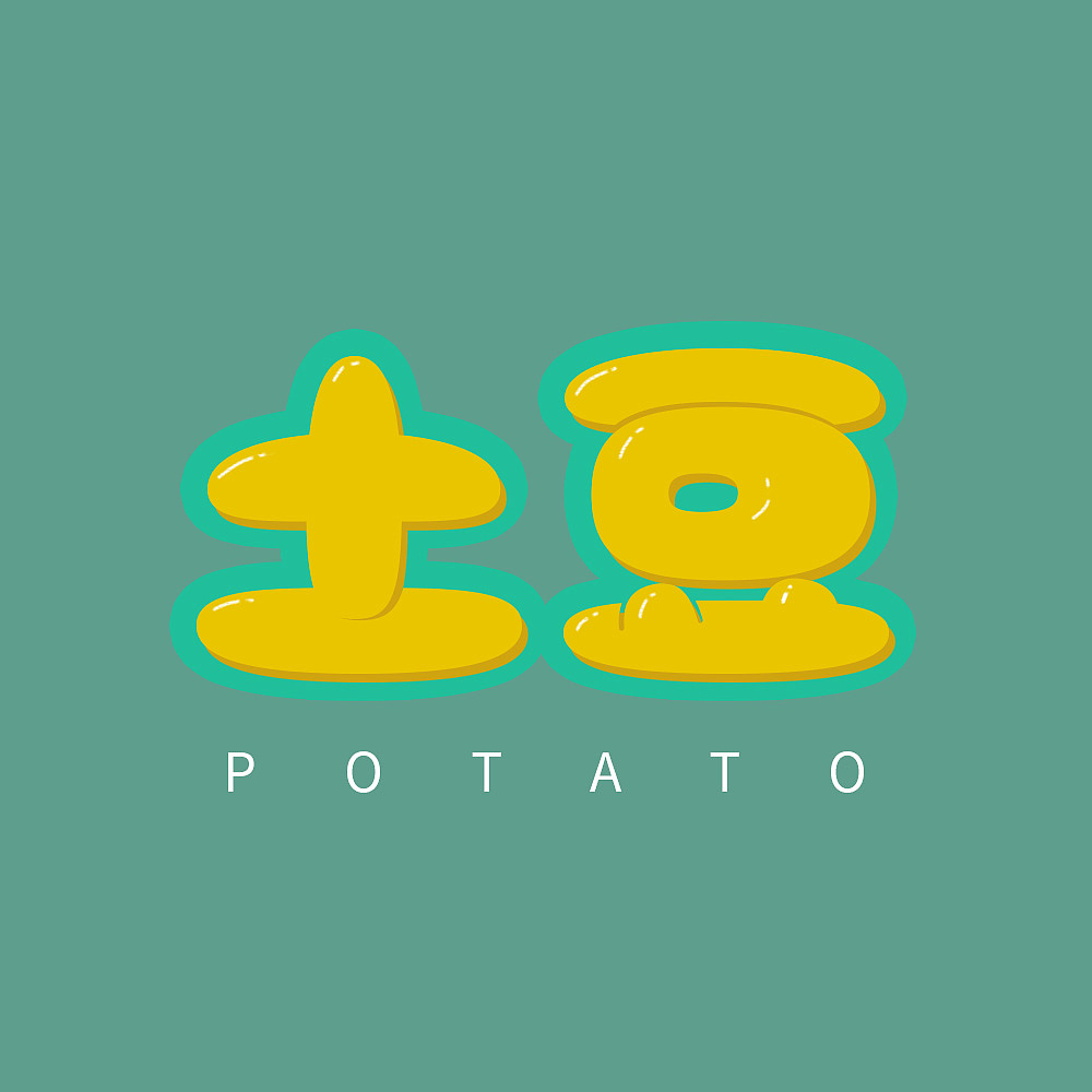 可爱圆润字体设计（图ZMTcxNDg4MTQw） - 字体/字形 - 站酷设计师欧阳土豆原创素材 - 站酷ZCOOL