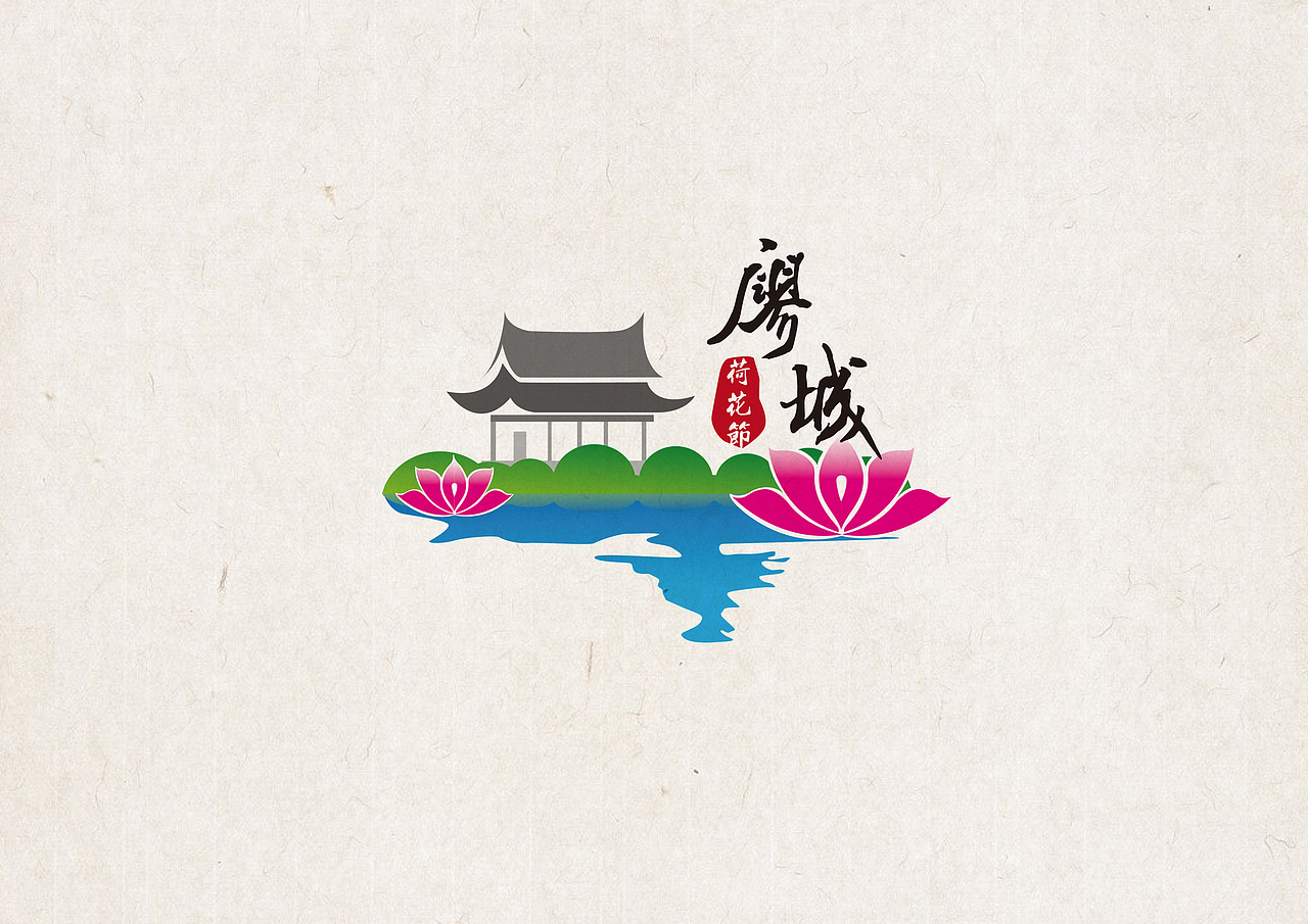 荷花节logo