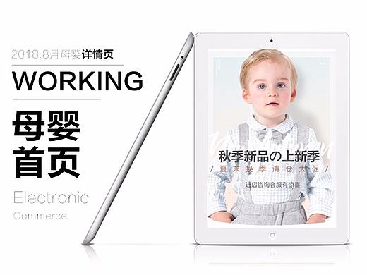 2018秋冬上新/新风尚 母婴童装 