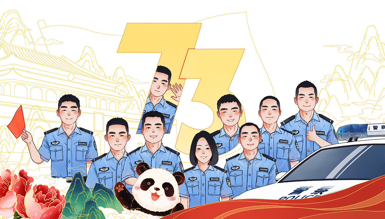 江油公安2022国庆节海报（图ZMzE5NTg4Njc2） - 商业插画 - 站酷设计师小老虎Finn原创素材 - 站酷ZCOOL
