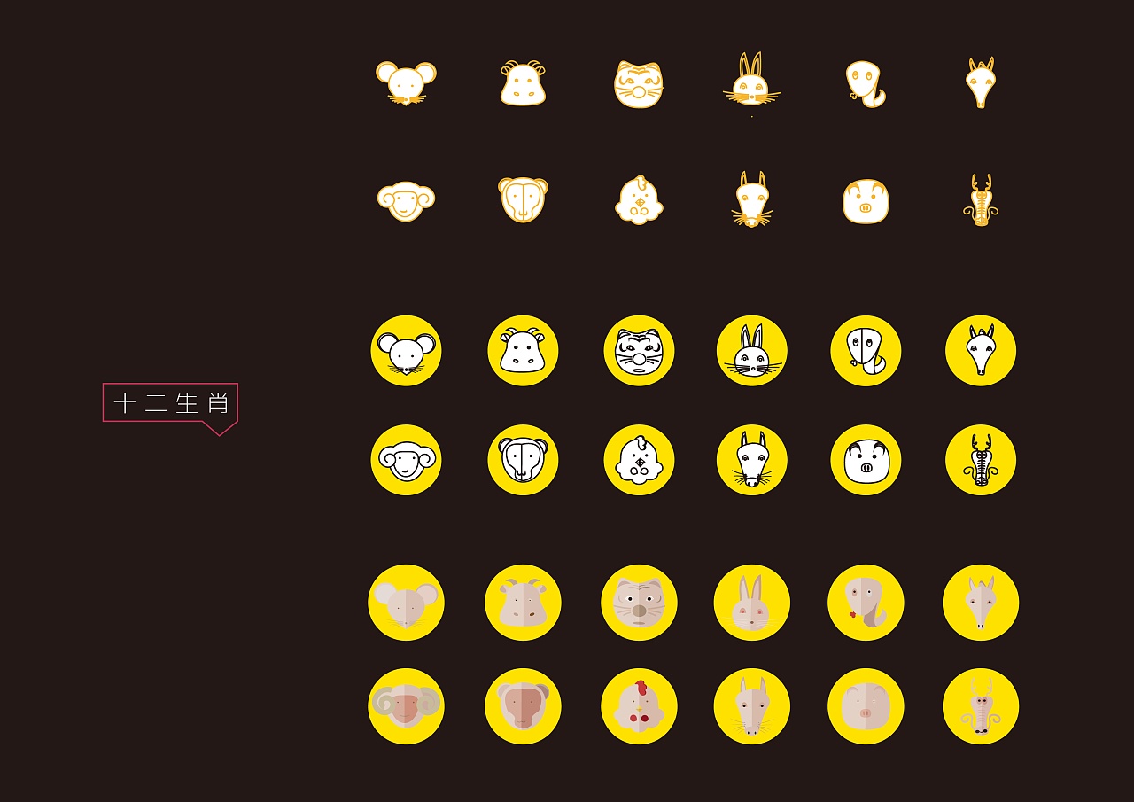 采用十二生肖进行形象设计的icon广州 |      