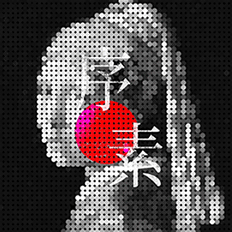序素 · Sorted Pixels