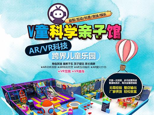 V童科学亲子馆 儿童 亲子