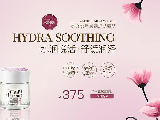 化妆品banner