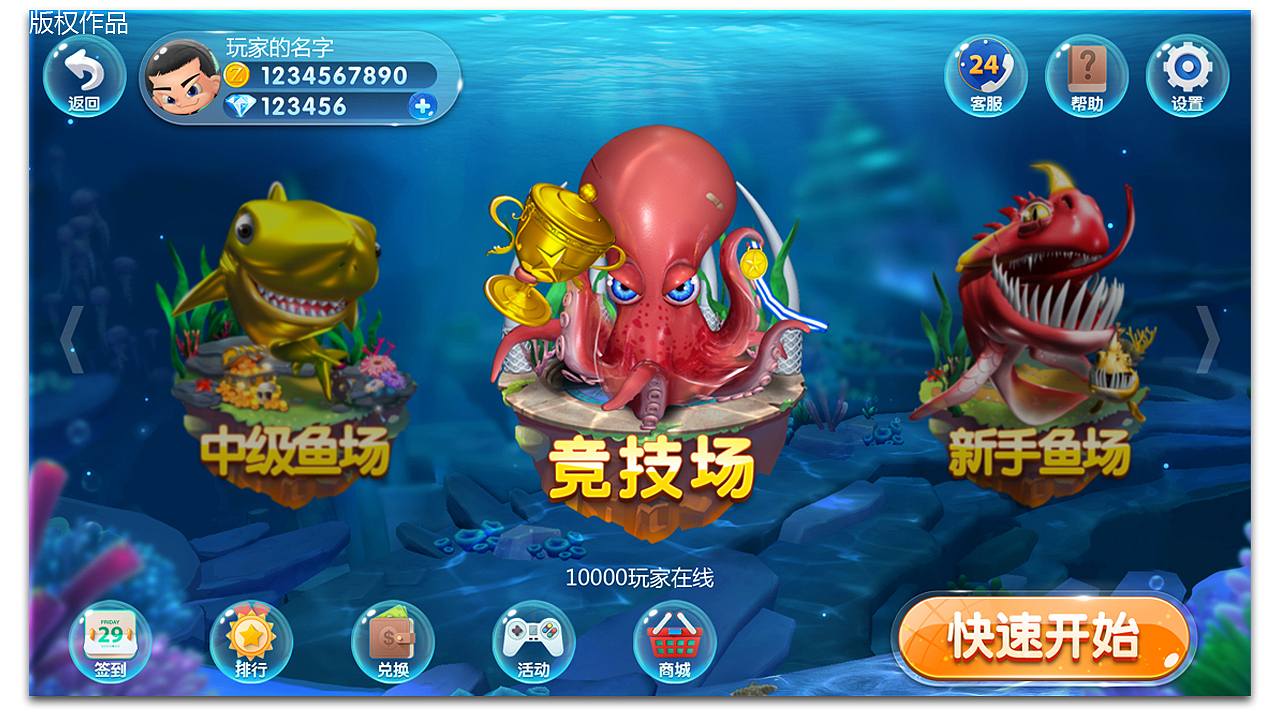 捕鱼游戏（图ZNTYyNDg3OTI=） - 游戏UI - 站酷设计师linxuming原创素材 - 站酷ZCOOL