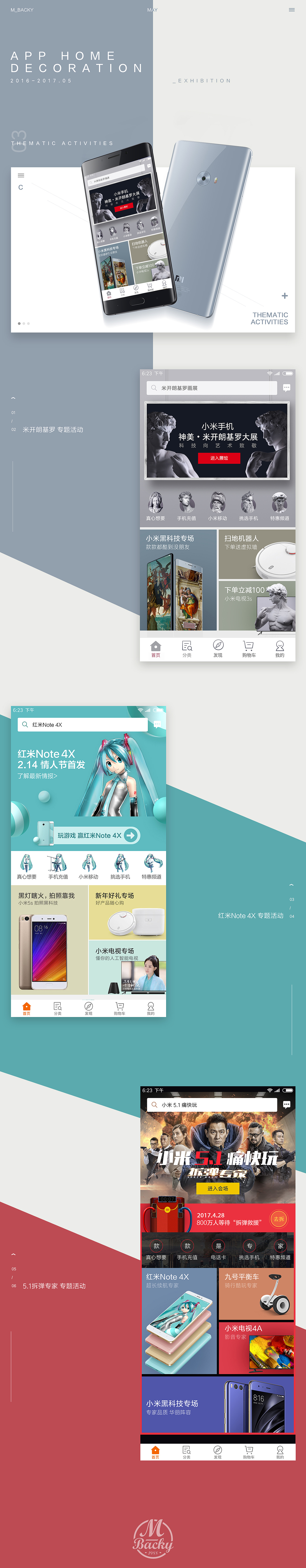 APP home decoration / 商城首页装修 / 作品集