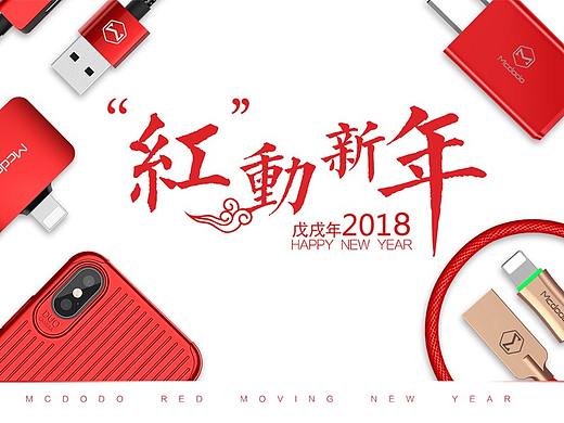 “红”动新年